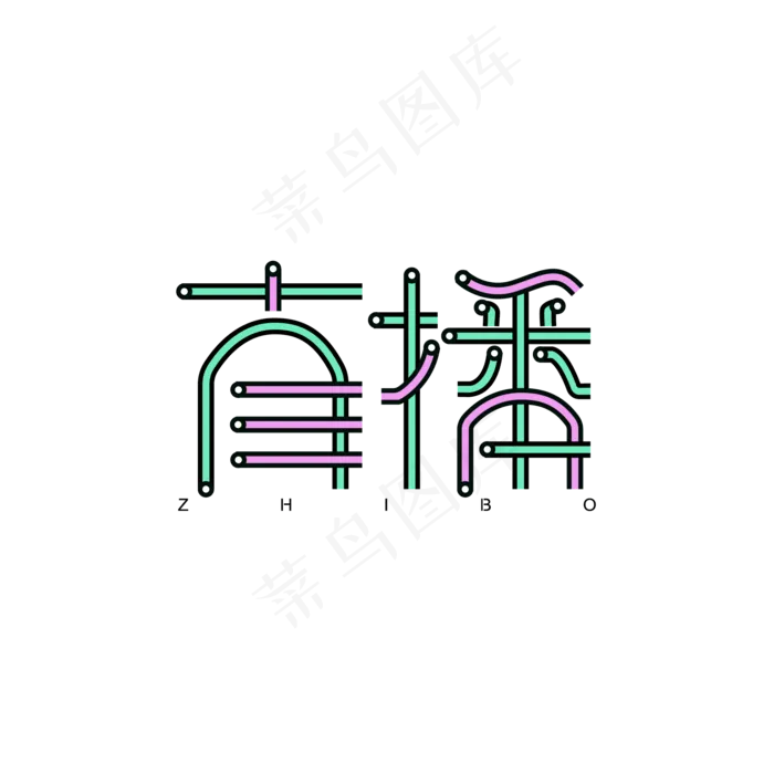 直播彩色字体设计ai矢量模版下载