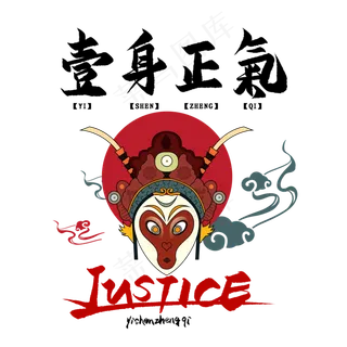 一身正气毛笔艺术字