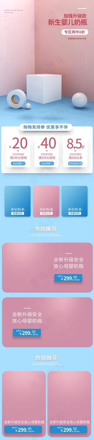 电商淘宝简约蓝色母婴用品奶瓶移动端模板