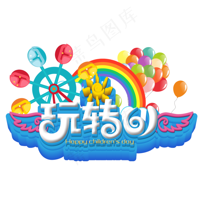 玩转61卡通(2345X2345(DPI:150))ai矢量模版下载