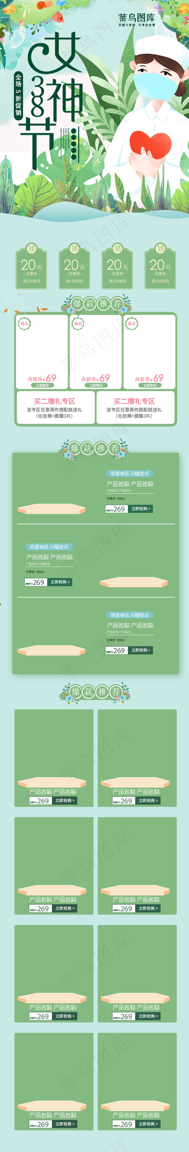 女神节蓝绿色手绘淘宝电商手机端首页模板