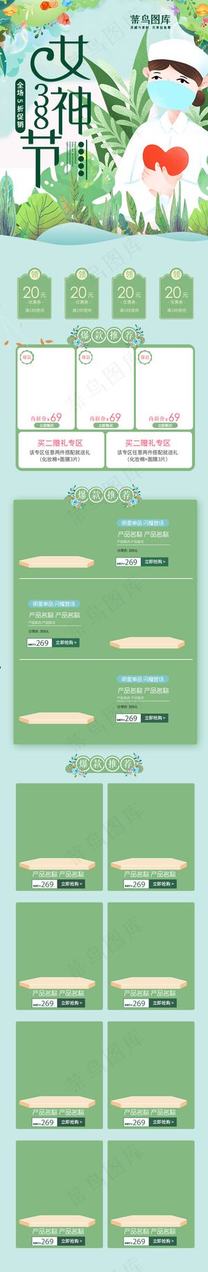 女神节蓝绿色手绘淘宝电商手机端首页模板