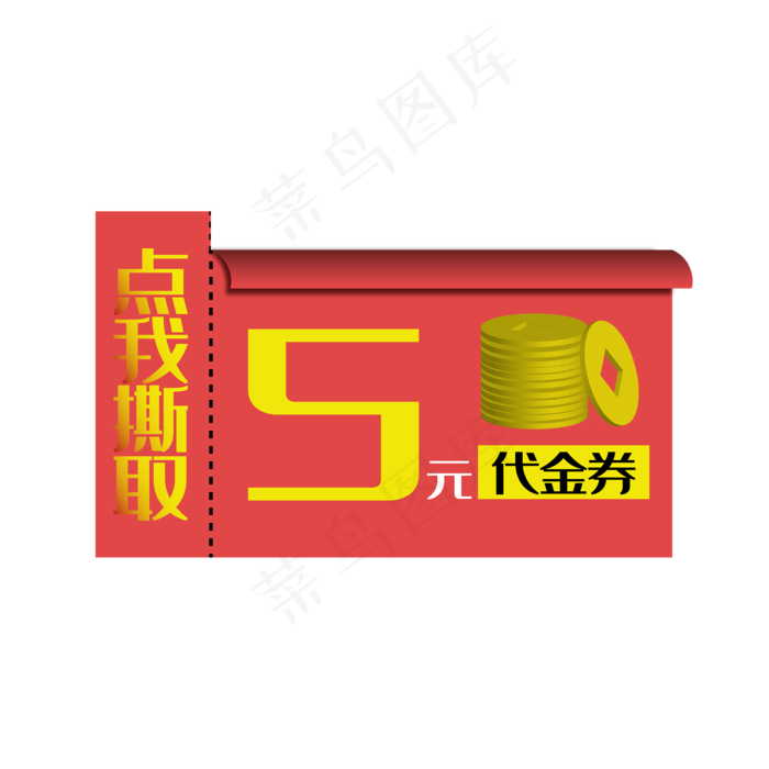 5元促销优惠券矢量免抠png(2000*2000px 300 dpi )ai矢量模版下载