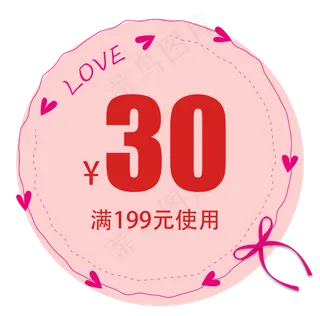 情人节促销优惠券