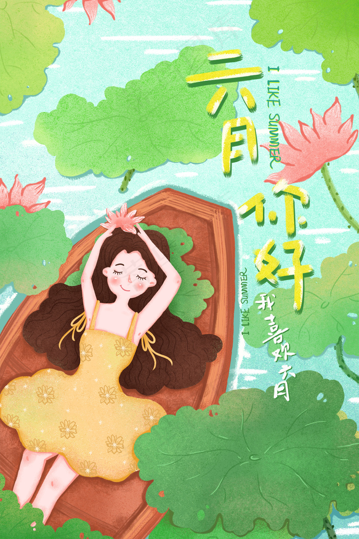 六月你好躺在船上赏荷花的可爱女孩配图(3545*5315px 300 dpi )psd模版下载