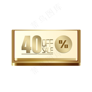 电商OFFSALE40%六折