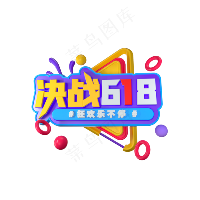 电商促销决战618