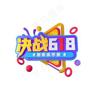 电商促销决战618