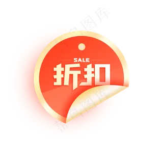 红色喜庆电商折扣角标,免抠元素
