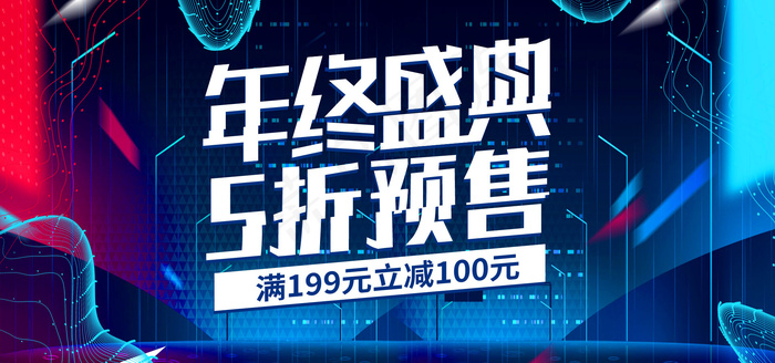 炫酷科技预售双12年终盛典banner(1024*1369px)psd模版下载