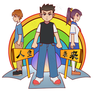 毕业季思考人生未来