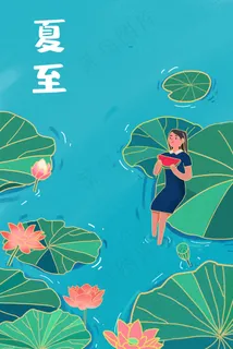 绿色扁平风夏至荷花盛开