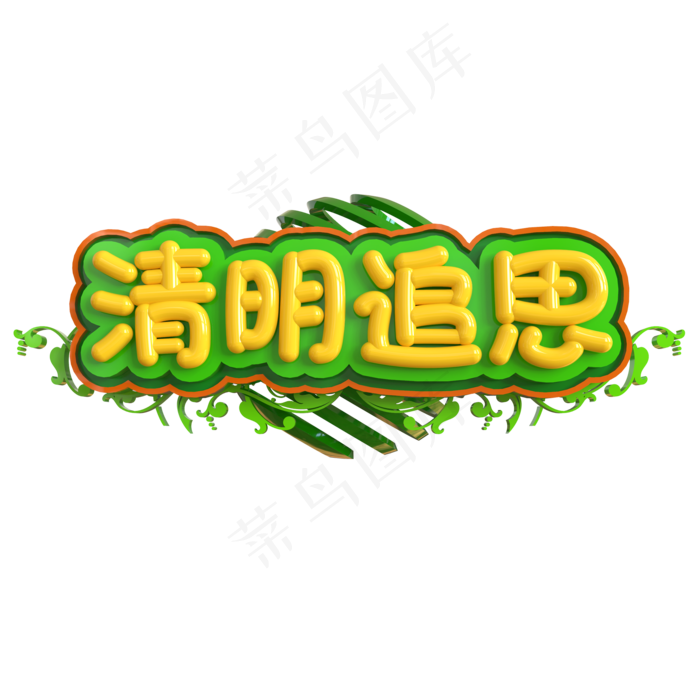 清明追思创意立体C4D(2000X2000(DPI:150))psd模版下载