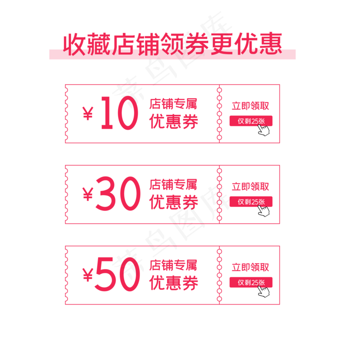 电商收藏加购优惠券(2000*2000px 300 dpi )ai矢量模版下载