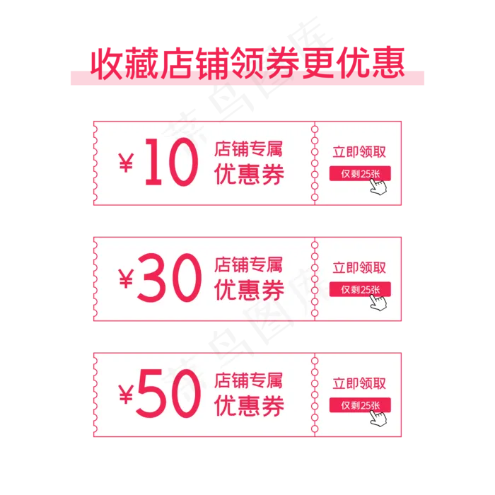 电商收藏加购优惠券(2000*2000px 300 dpi )ai矢量模版下载