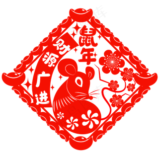 鼠年春节窗花剪纸,免抠元素