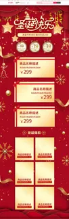 圣诞快乐红色剪纸风淘宝电商PC端首页模板
