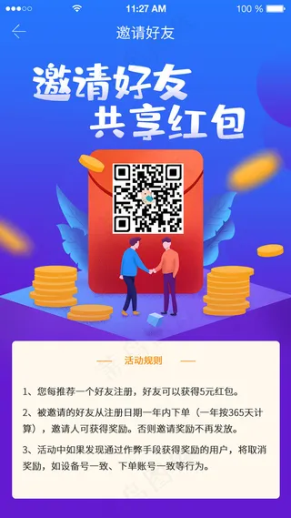 蓝紫色app金融钱包邀请好友享
