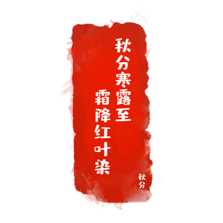 二十四节气印章