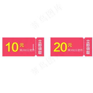 10元优惠券20元代金卷,免抠元素