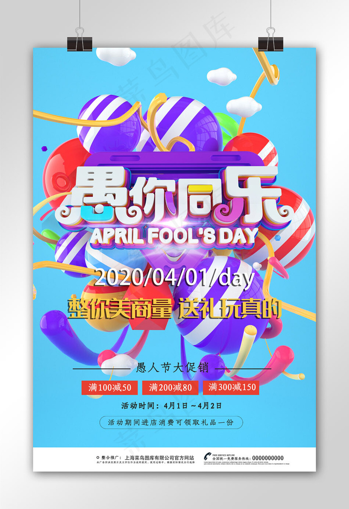 C4D蓝色愚人节海报