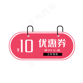 惠券淘宝天猫京东电商促销满减优,免抠元素