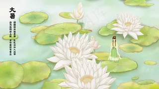 古风二十四节气大暑