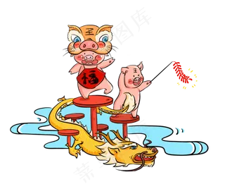 猪年吉祥猪猪舞狮舞龙放鞭炮,免抠元素