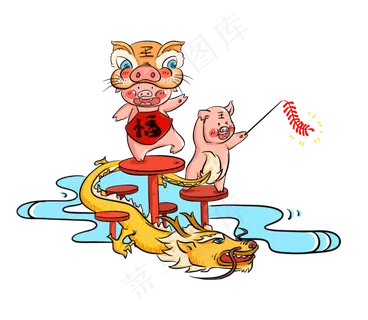 猪年吉祥猪猪舞狮舞龙放鞭炮,免抠元素 猪年吉祥猪猪舞狮舞龙放鞭炮,免抠元素