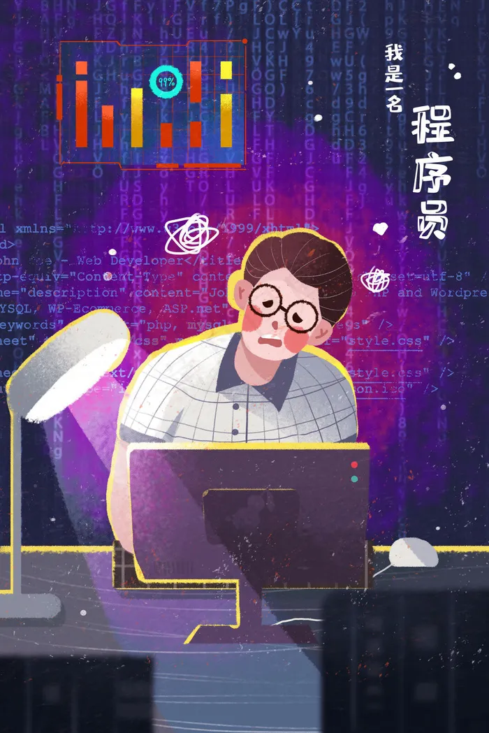 职业人物程序员工作