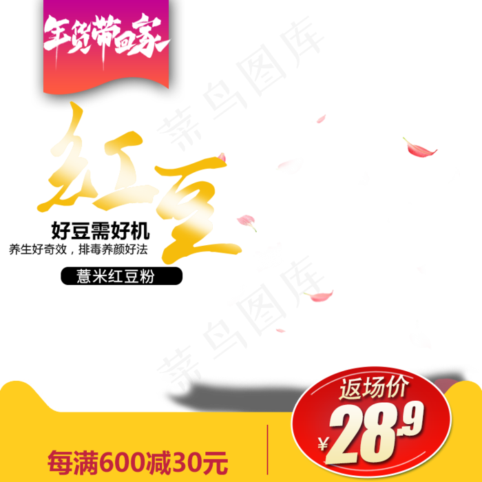 红豆促销,免抠元素(800*800px 300 dpi )