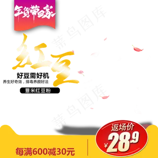 红豆促销,免抠元素