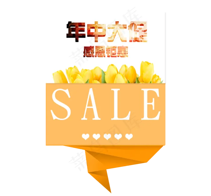 618年中大促艺术字(1000*928px 	       )psd模版下载