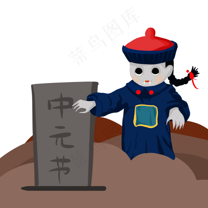 中元节百鬼夜行僵尸,免抠元素