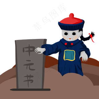 中元节百鬼夜行僵尸,免抠元素