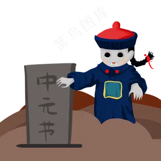 中元节百鬼夜行僵尸,免抠元素 中元节百鬼夜行僵尸,免抠元素