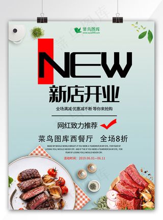 小清新美食店西餐店新店开业宣传单页