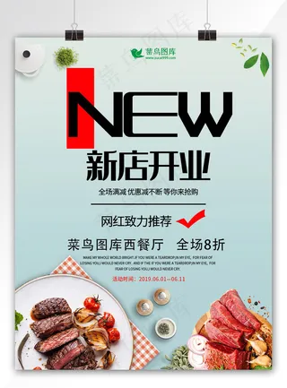 小清新美食店西餐店新店开业宣传单页