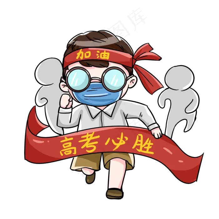 高考冲刺加油表情包