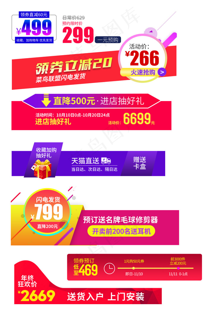 简约风格电商促销标签