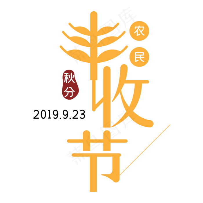 中国农民丰收节金黄色简约秋分