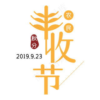 中国农民丰收节金黄色简约秋分