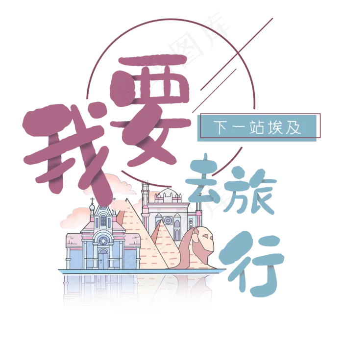 旅行日记之我要去旅行印度(2000X2000(DPI:300))psd模版下载