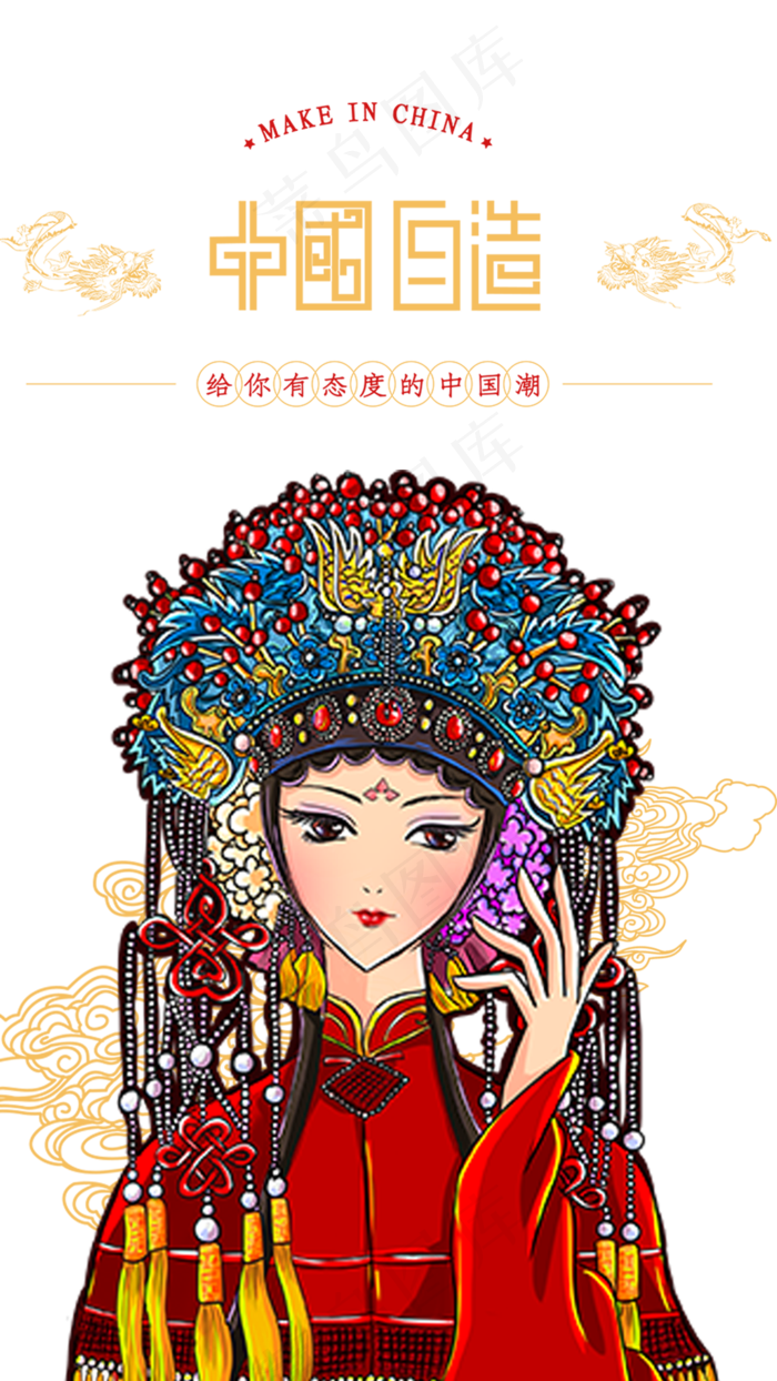 中国传统戏曲文化,免抠元素(1080*1920px 300 dpi )psd模版下载