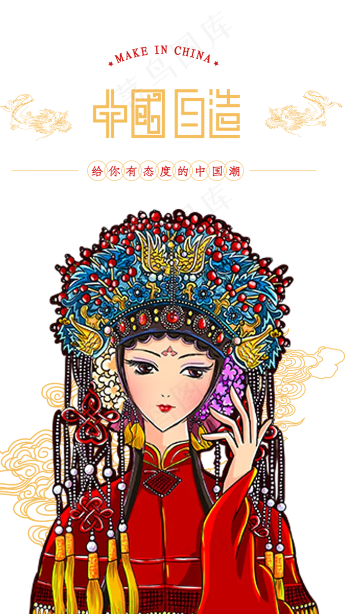 中国传统戏曲文化,免抠元素(1080*1920px 300 dpi )psd模版下载