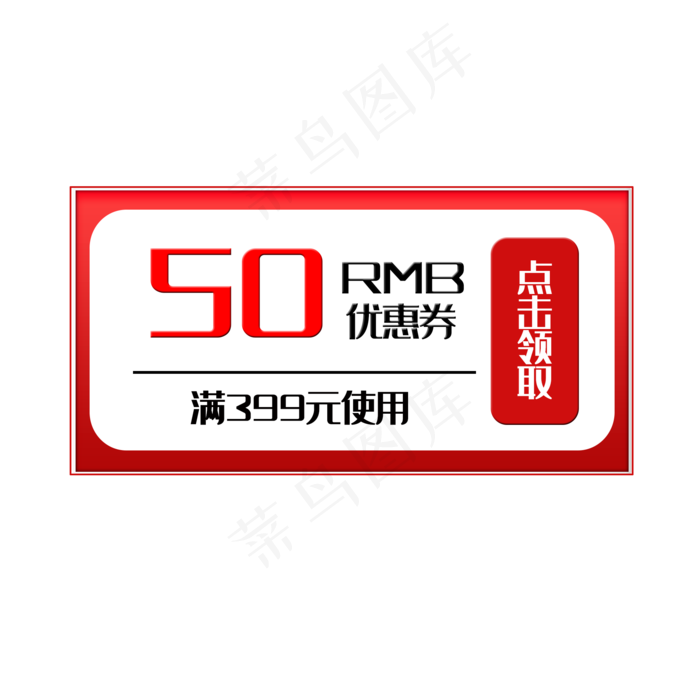 50元优惠券(2000X2000(DPI:300))psd模版下载