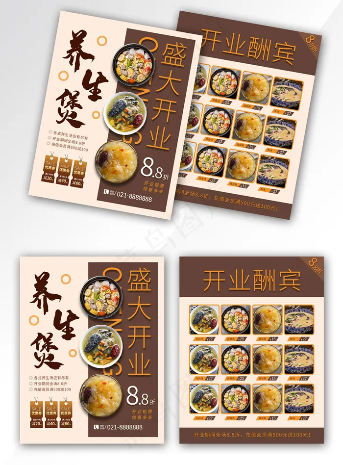 养生煲美食开业宣传单(800*3524px)psd模版下载