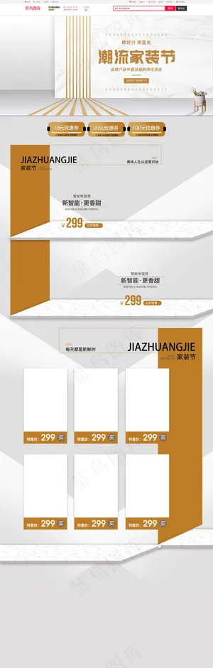 家装节数码电器活动家居促销简约大气首页