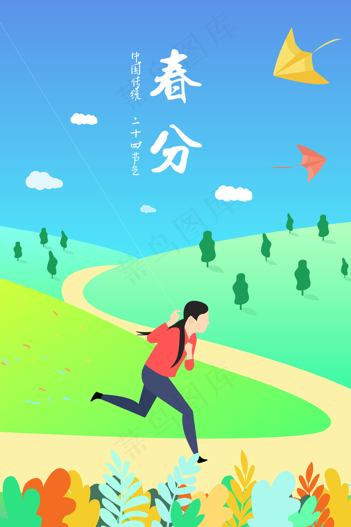 中国传统二十四节气春分插画