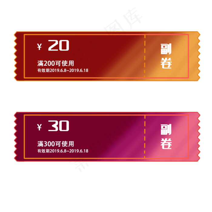 电商高档优惠券